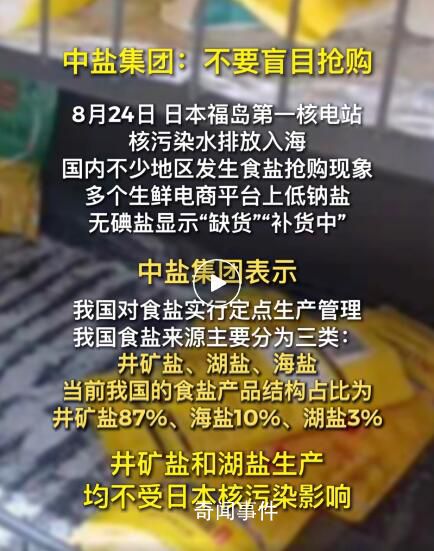 媒體:究竟誰在發(fā)謠"鹽"財