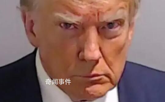 特朗普體重比白宮時期顯著下降 公布了特朗普的入獄記錄