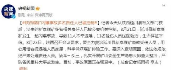 陜西煤礦閃爆致11死 責任人被控制