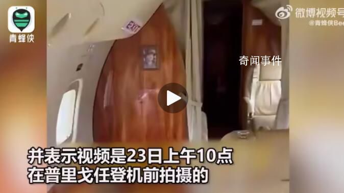 普里戈任墜機前有神秘人登機 曾有一男一女登機檢查