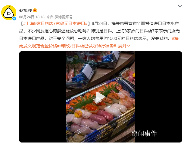 日料還能吃嗎?多家店鋪緊急聲明