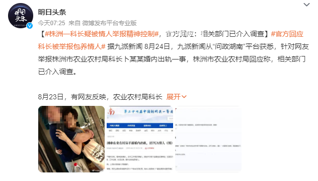 湖南一科長出軌并PUA情人?官方回應