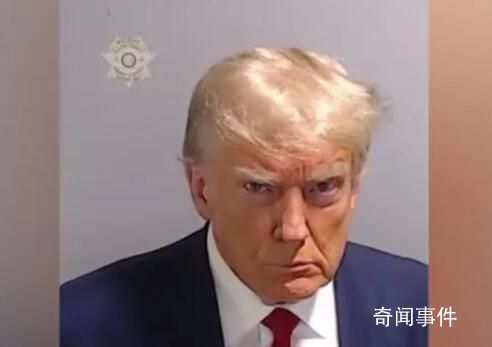 特朗普自首拍攝嫌犯大頭照后獲釋 金發(fā)或草莓色頭發(fā)