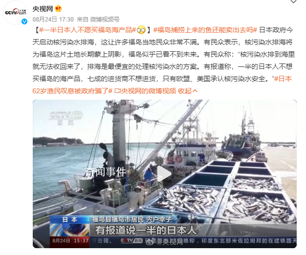 日本62歲漁民嘆息被政府騙了 譴責日本政府違背了此前和漁民溝通的承諾