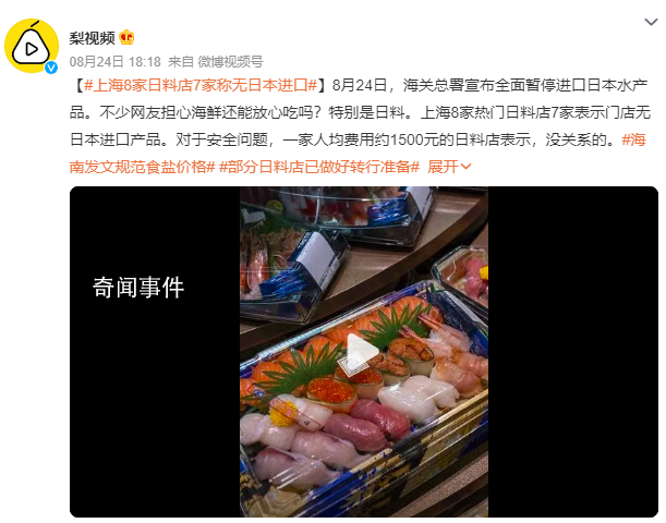 上海8家日料店7家稱無日本進口 不少網友擔心海鮮還能放心吃嗎