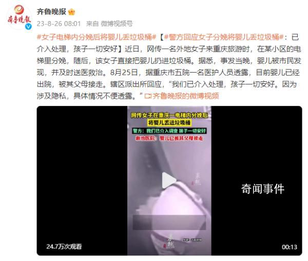 女子分娩將嬰兒丟垃圾桶?警方回應