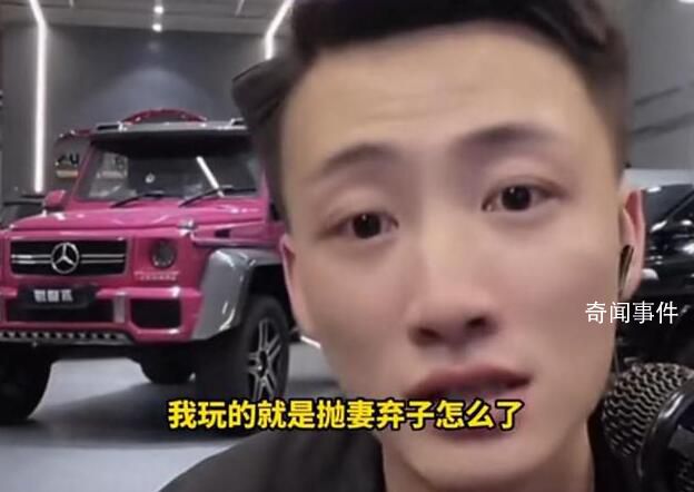 男網紅揚言我玩的就是拋妻棄子 王天緣個人資料簡介