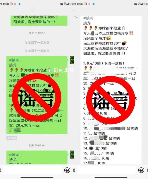 店主為掙錢誘導大家囤鹽被抓 嚴重擾亂市民正常生活秩序