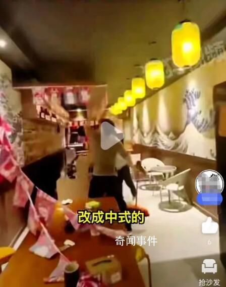 95后小伙怒砸日料店改中餐廳 稱民族情懷砸掉不心疼