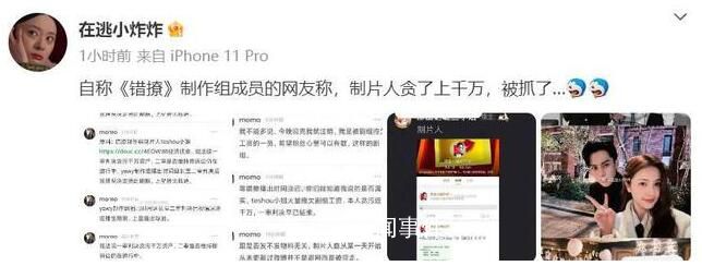 白鹿新片制片人貪污千萬被抓 又有令人興奮的消息在娛樂圈傳開了