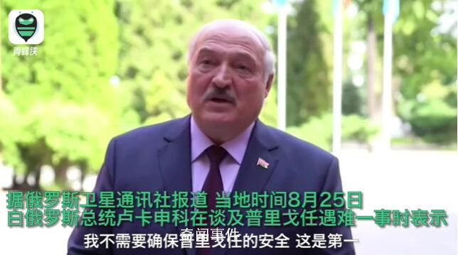 盧卡申科:曾警告普里戈任他或被殺