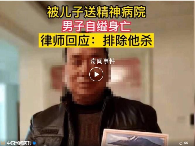 千萬富翁身亡 3個月被送3家精神病院