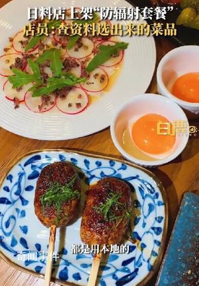 上海一日料店上架防輻射套餐 菜品是查資料咨詢營養(yǎng)師后選出來的