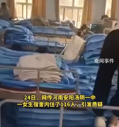 中學一女生宿舍住116人?當地回應