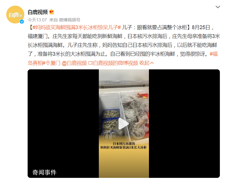 媽媽欲買海鮮囤滿3米長冰柜驚呆兒子 準(zhǔn)備將3米長的大冰柜囤滿為止