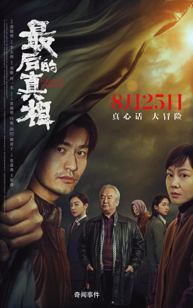 《最后的真相》:一部普法科教片