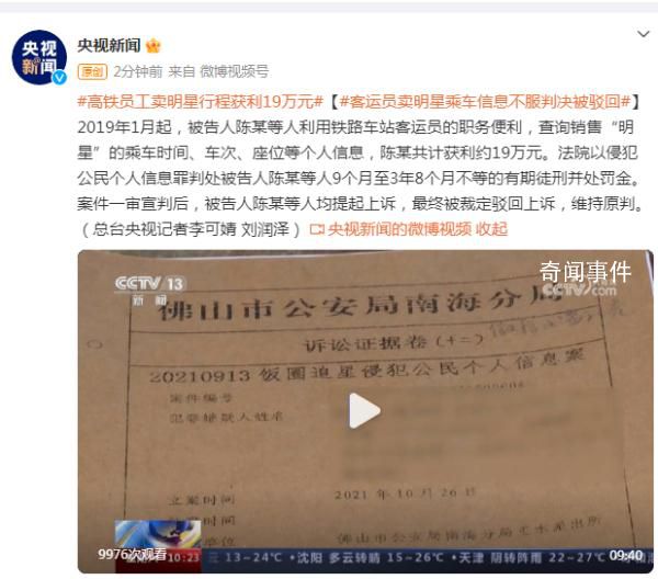 高鐵員工賣明星行程獲利19萬元 如何治理行業內鬼