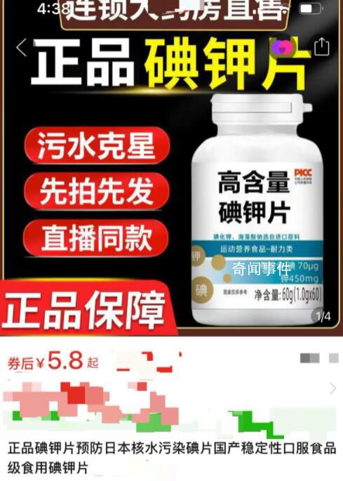 有商家將碘鉀片包裝成污水克星 引起了社會的廣泛關注