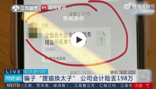 老板要求轉(zhuǎn)賬198萬會(huì)計(jì)立即報(bào)警 騙子通過木馬程序侵入了她的電腦