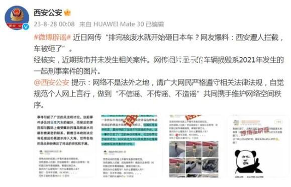 西安有人砸日本車?公安辟謠