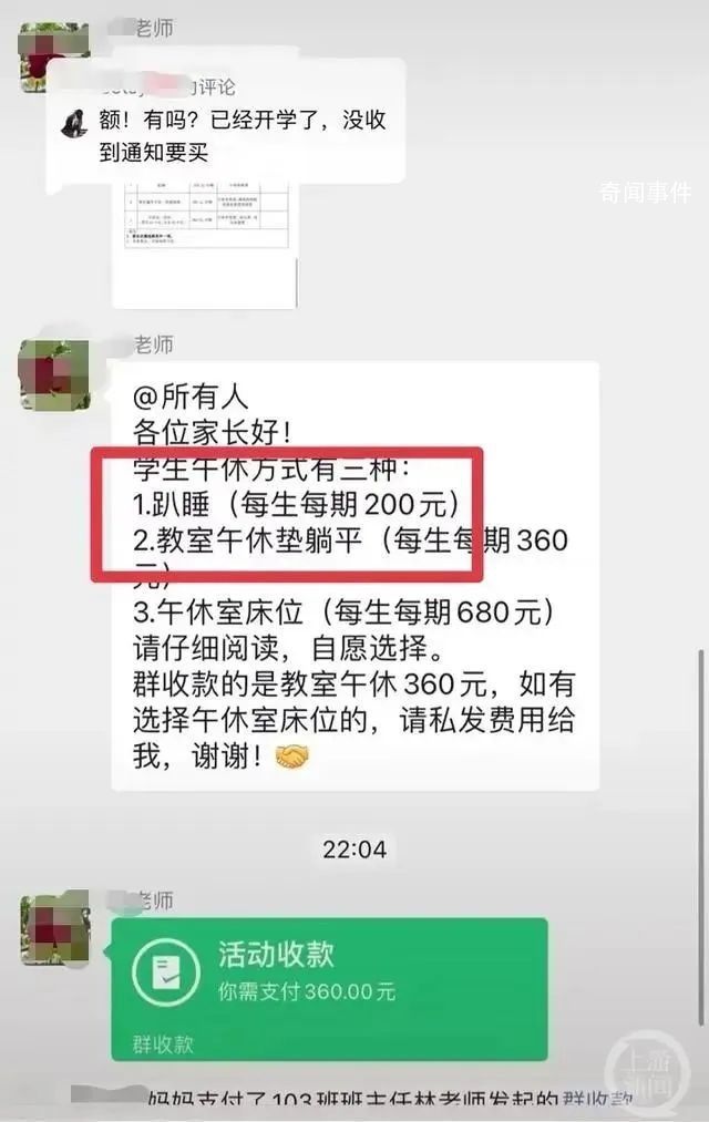 學生趴桌午休也收費 官方:收費合理