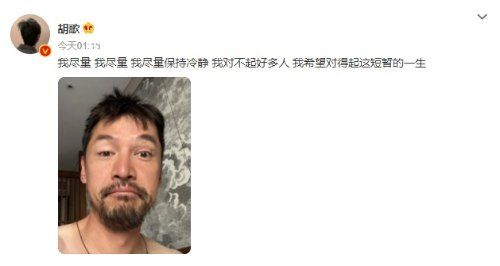 胡歌早F晚E 是怎么回事