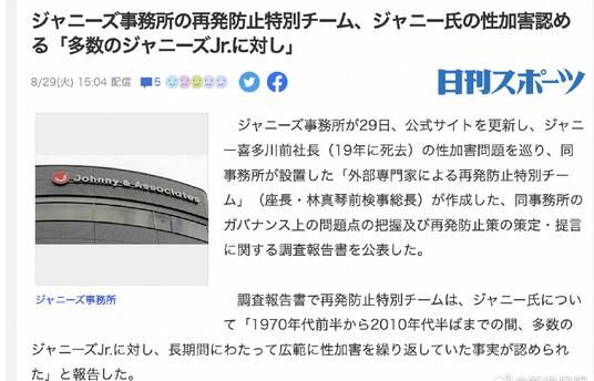 杰尼斯承認喜多川性侵 侵害時長持續40多年