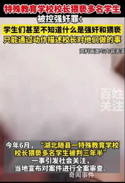 校長(zhǎng)涉嫌性侵多名殘障女生案將再審 此案引發(fā)了社會(huì)的廣泛關(guān)注