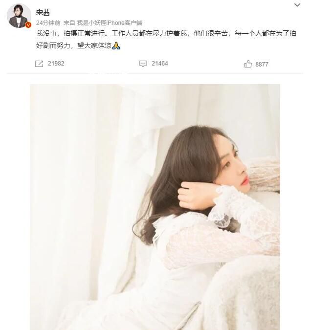宋茜發文報平安 工作人員都在盡力護著我