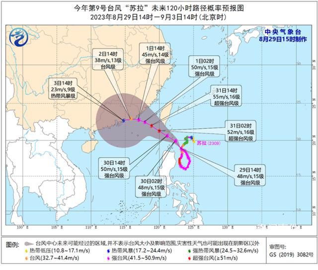臺風蘇拉路徑仍有不確定性 趨向廣東東部至福建南部沿海