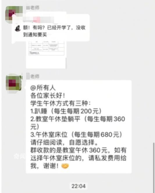 學生趴桌午休1學期收費200 家長質疑