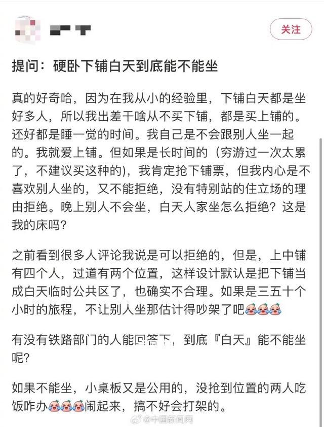 硬臥下鋪別人能不能坐?12306回應(yīng)