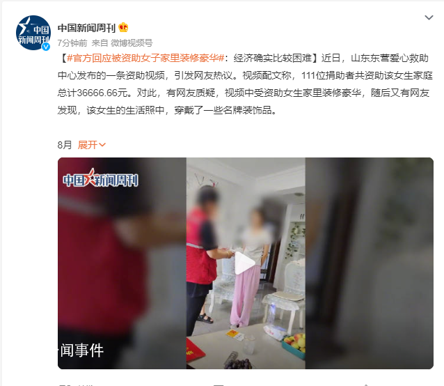 救助中心回應受資助女生家裝修豪華 經濟確實比較困難