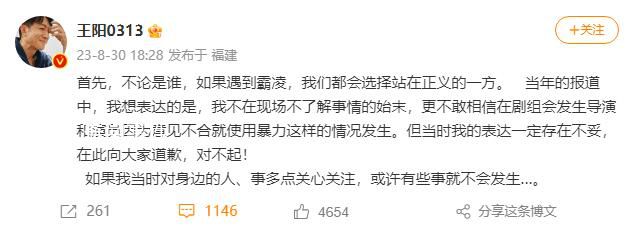王陽回應當年涉孫菲菲言論:表達不妥