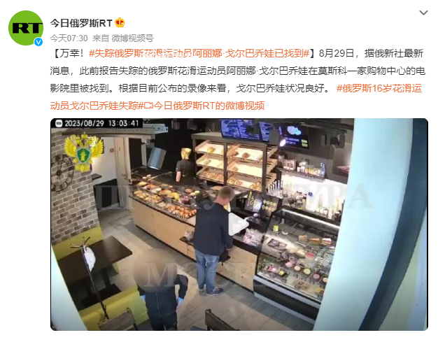 俄羅斯花滑運(yùn)動(dòng)員戈?duì)柊蛦掏奘й?在莫斯科一家購物中心的電影院里被找到