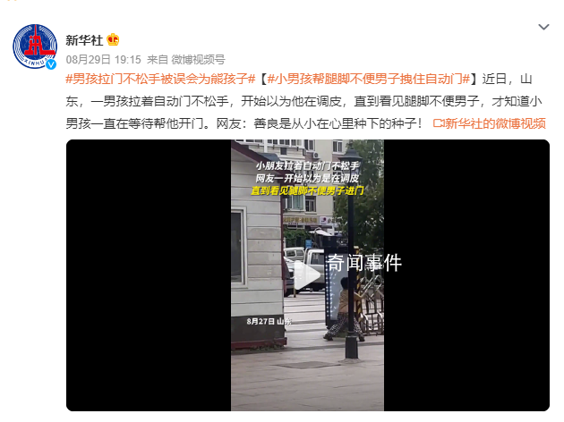 男孩拉門不松手被誤會為熊孩子 小男孩幫腿腳不便男子拽住自動門