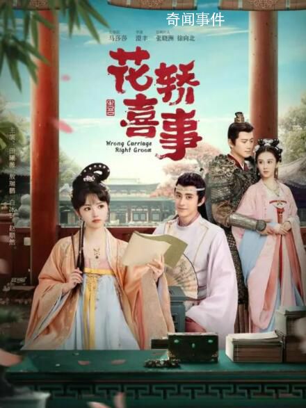 《花轎喜事》翻拍遭遇滑鐵盧 劇情缺乏新意故事性差