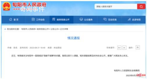 陜西一醫院規定男55歲女44歲不續聘 人社局立即介入調查
