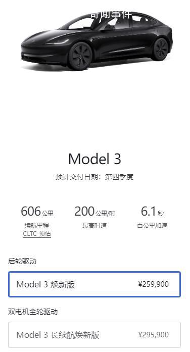 特斯拉發(fā)布新款Model 3 起售價(jià)漲2.8萬元