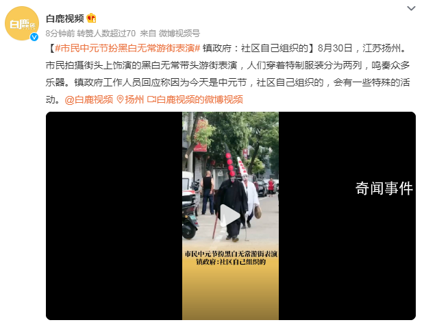 中元節市民扮黑白無常游街 人們穿著特制服裝分為兩列