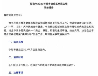云南一地連續18天全城大消殺 注意避讓