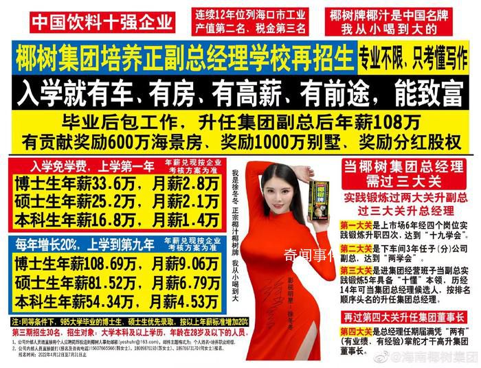 椰樹集團招生本科生月薪漲至2萬 消息一出立馬刷屏