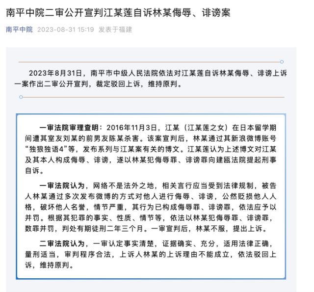 江歌母親訴網暴者案二審維持原判 網絡不是法外之地