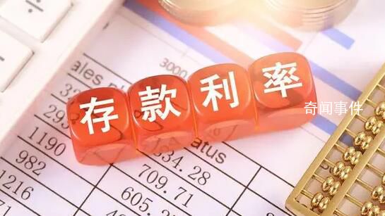 9月1日起多家銀行再下調存款利率 時隔不到三個月的再度下調
