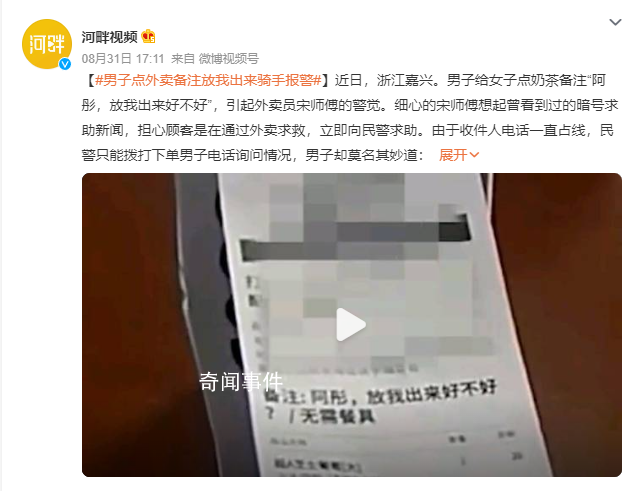 男子點(diǎn)外賣備注放我出來騎手報(bào)警 我微信被拉黑了我只是想她把我從黑名單拉出來