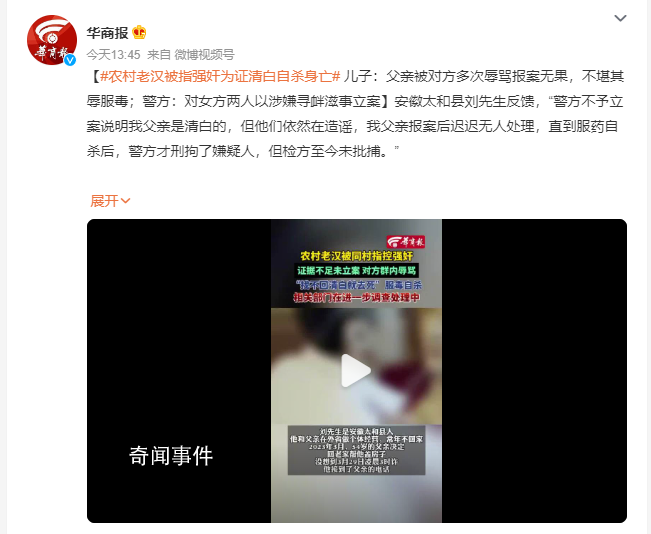 老漢被指強奸為證清白自殺身亡 警方：對女方兩人以涉嫌尋釁滋事立案