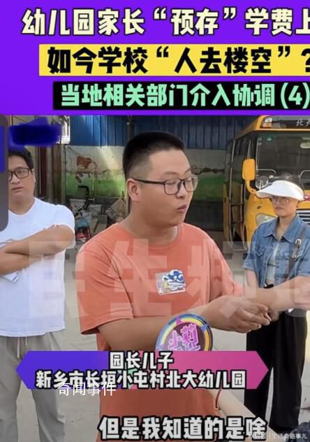 家長預存學費后幼兒園倒閉 上學時發現學校已經人去樓空