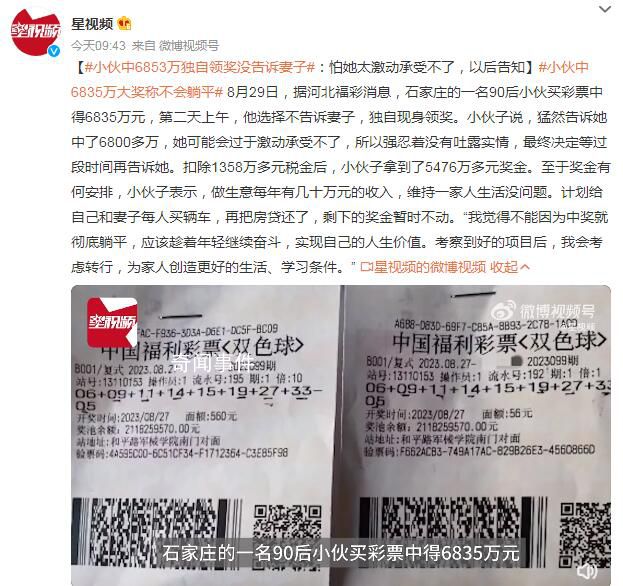 小伙中6835萬獨自領獎沒告訴妻子 怕她太激動承受不了以后告知