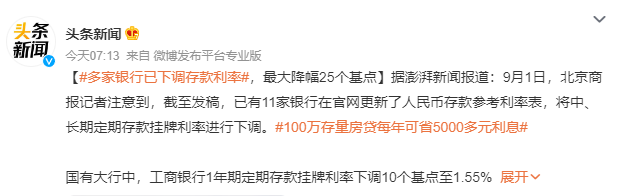 11家銀行已下調存款利率 最大降幅25個基點