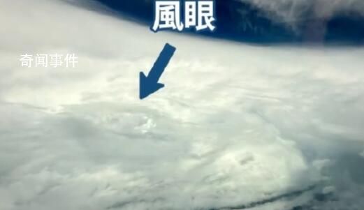 實拍臺風“蘇拉”風眼畫面 偵察蘇拉動向